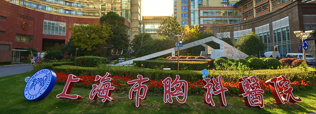 Hospital de Tórax de Shanghai