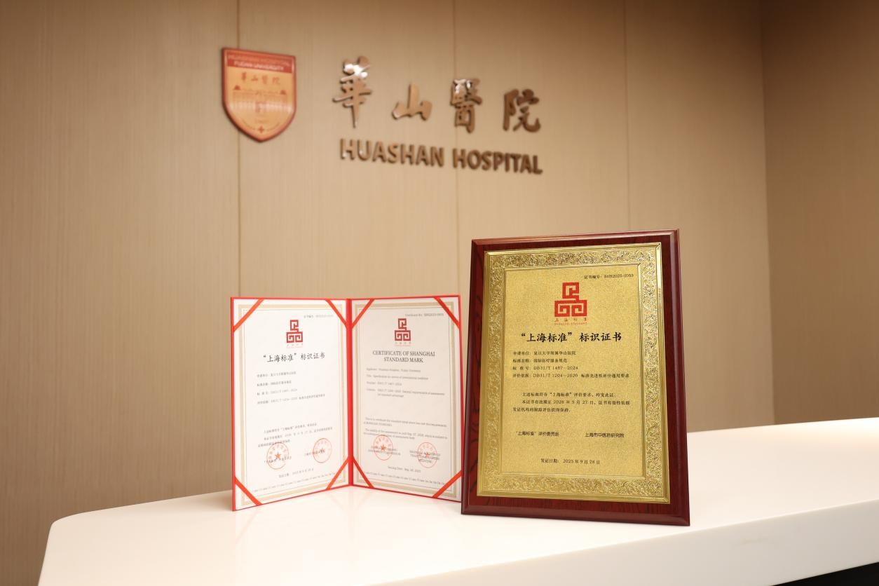 División Internacional del Hospital Huashan