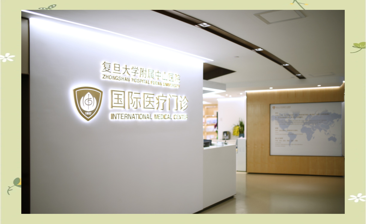 Centro Médico Internacional del Hospital Zhongshan